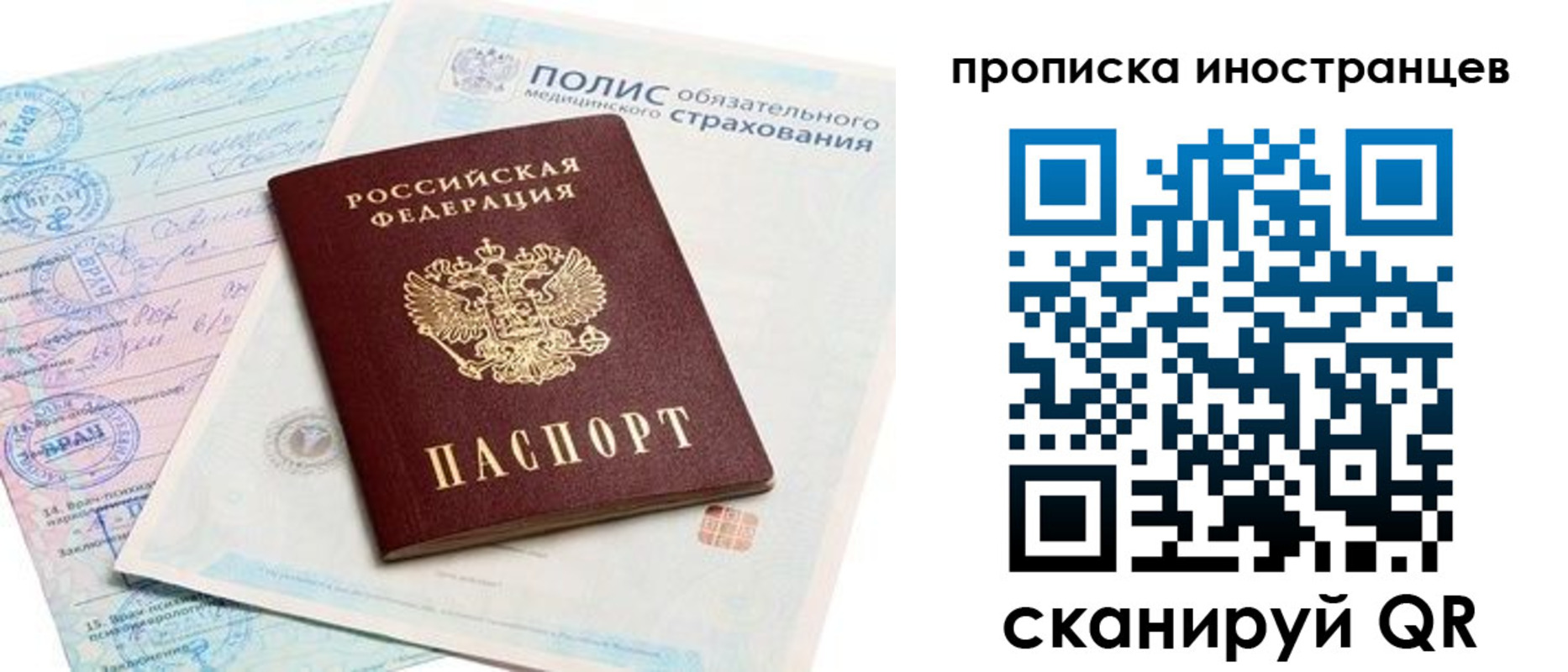 временная регистрация гарантия в Пионерском