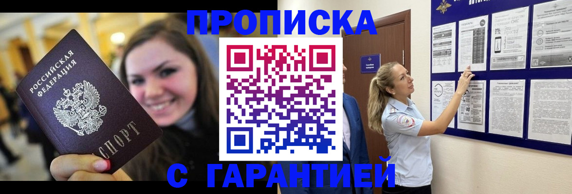 временная регистрация в Пионерском