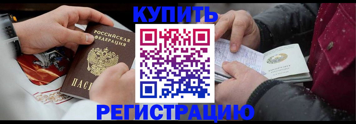 прописка штамп в Пионерском