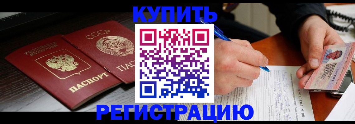 временная регистрация недорого в Пионерском