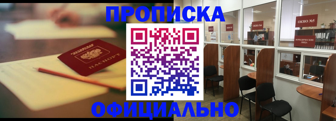 прописка 2025 в Пионерском