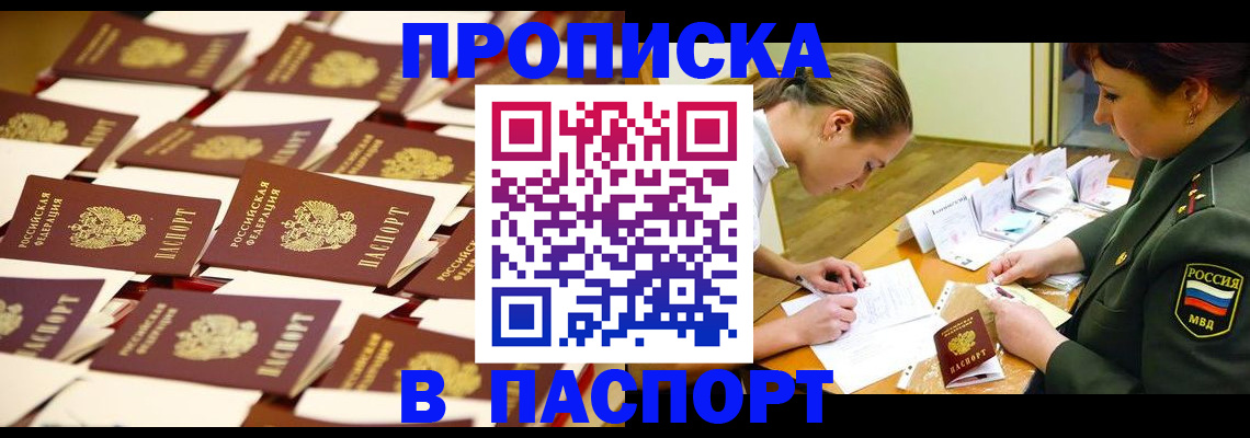 временная регистрация для школы в Пионерском